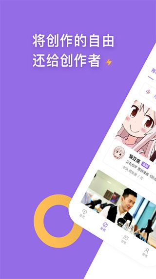 爱发电app宣传图