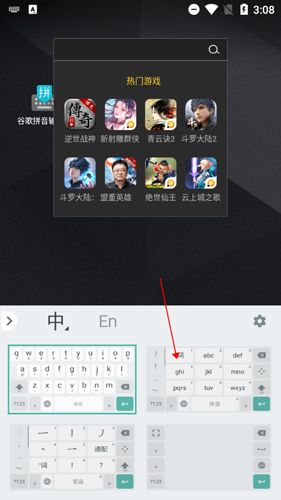 谷歌拼音输入法精简版11