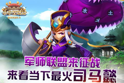 小小空城计