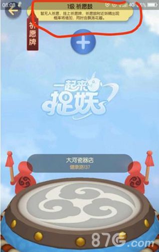 一起来捉妖祈愿鼓图片