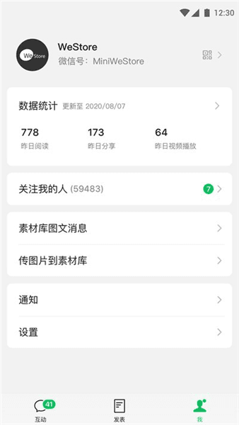 公众号助手app宣传图
