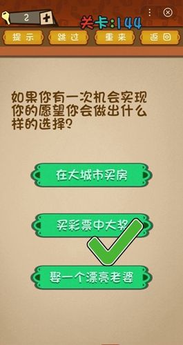 最强的大脑第144关