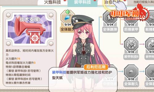 小小军姬宣传图5