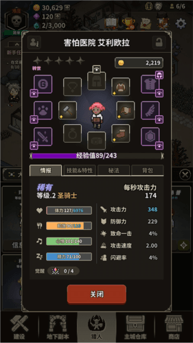 猎魔村物语游戏攻略9