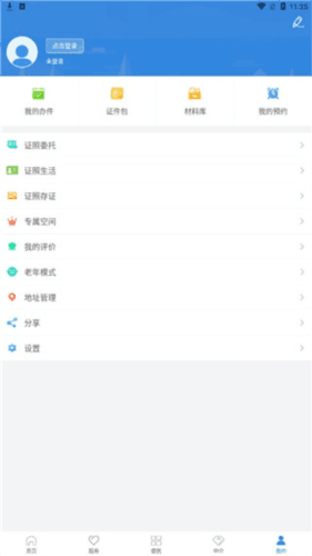 泉州政务服务操作流程5