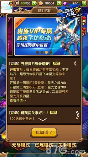 驯龙战机3D开服活动
