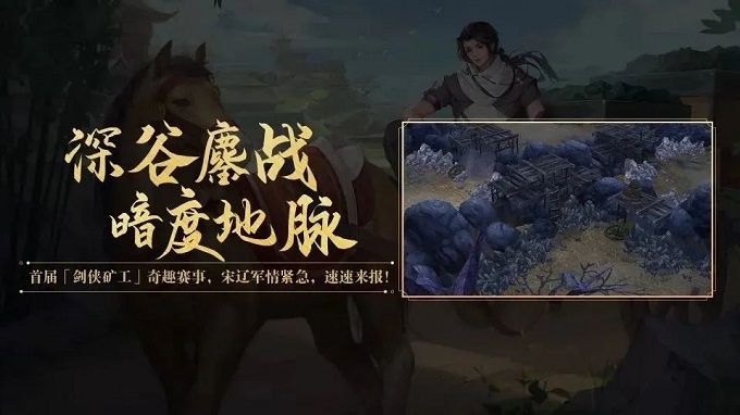 《新剑侠情缘手游》奇趣赛事上线,灰谷矿脉全面开放! 《新剑侠情缘手游》奇趣赛事上线,灰谷矿脉全面开放!