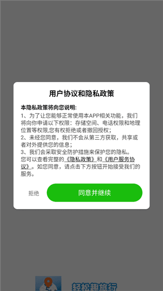 轻松趣旅行怎么反馈问题配图1