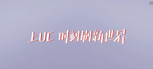 UC浏览器app特色