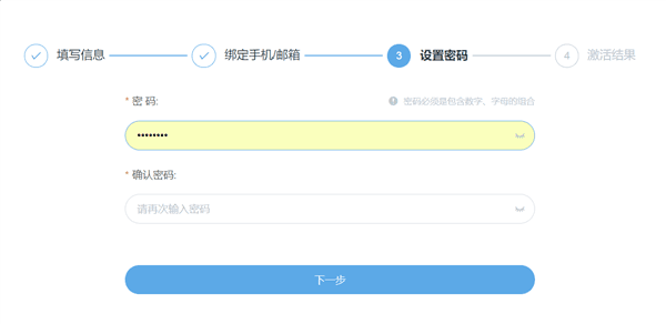 账户激活操作说明配图4