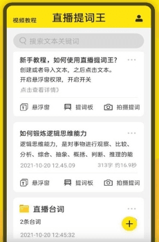 直播提词王图片2