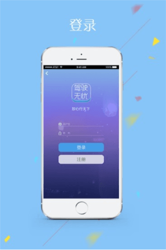 驾驶无忧2