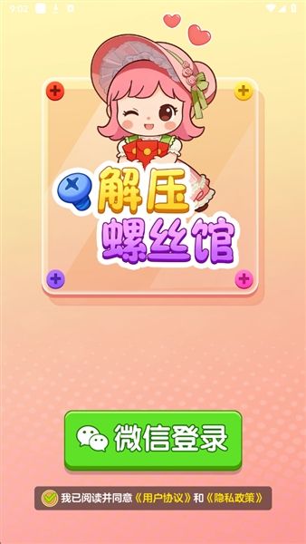 解压螺丝馆红包版宣传图