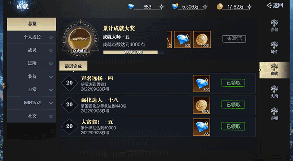 成就系统配图1