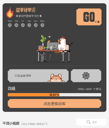 干词英语 干词App官方版4