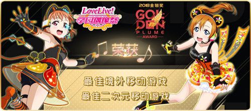 LoveLive! 学园偶像祭4