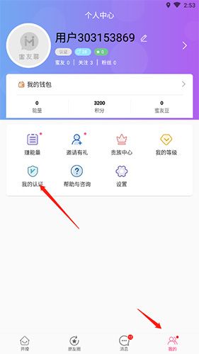 密友聊怎么视频认证