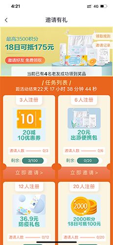 全棉时代怎么邀请新人2