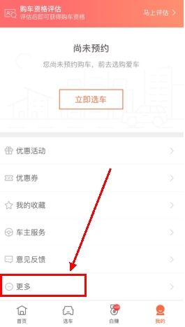 大白汽车分期怎么用软件怎么注销步骤1