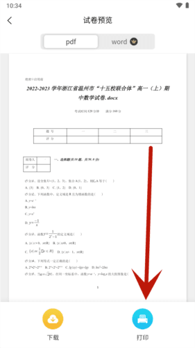 试卷打印步骤配图3