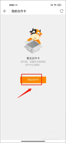 怎么绑定合作卡配图4