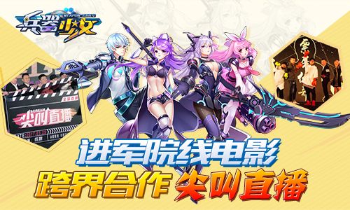 兵器少女宣传图