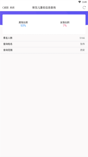i西安APP怎么查重名3