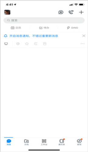 钉钉使用教程1