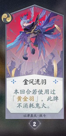 阴阳师百闻牌以津真天卡牌图鉴4