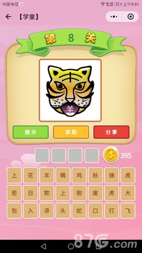微信成语猜猜看学童答案
