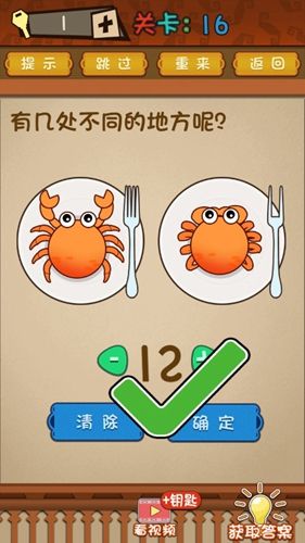 最强的大脑第16关攻略