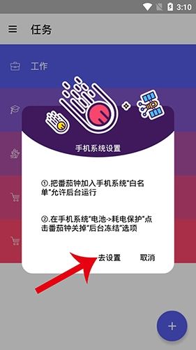 番茄钟怎么设置白名单1