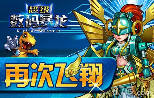 超级数码暴龙公测宣传图2