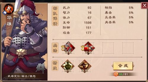 策魂三国华雄宝物