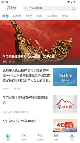 莎车好地方使用教程配图1