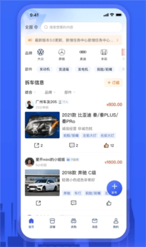 擎天拆车app2