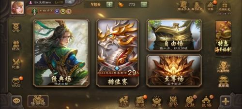 三国杀测试服游戏截图