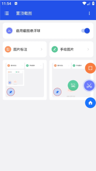 置顶截图软件图片5