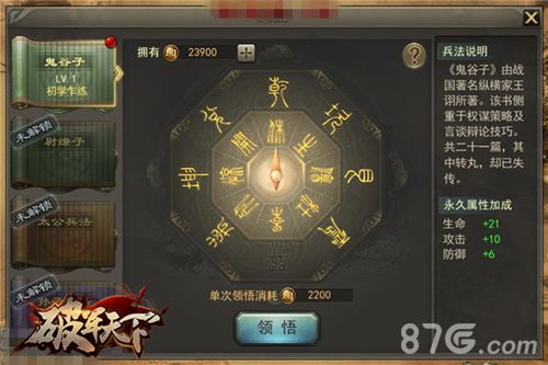 破军天下游戏截图七