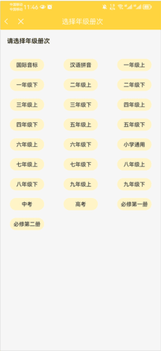倍速英语点读app4