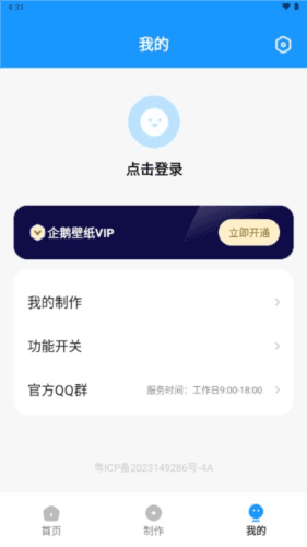 企鹅壁纸手机版2