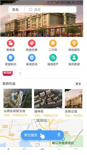 章鱼地产app软件截图