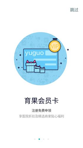育果医生APP2