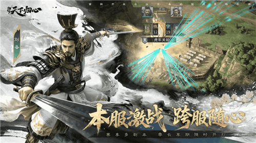 三国天下归心2