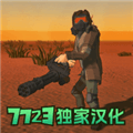 死亡荒地生存联机版下载_死亡荒地生存联机版安卓版下载 v1.0.7.231中文版