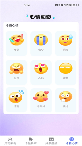 来电免费彩铃app宣传图