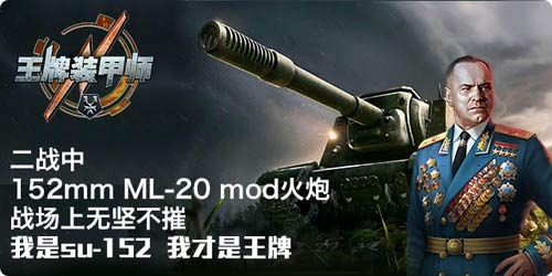 王牌装甲师宣传图3