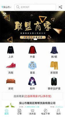 帮帮洗衣app图片