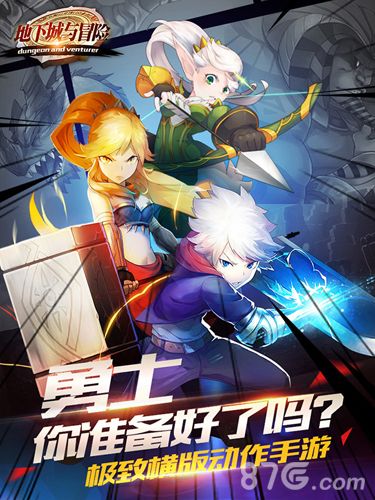 地下城与冒险游戏宣传图