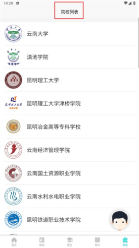 云南招考app官方版使用说明3